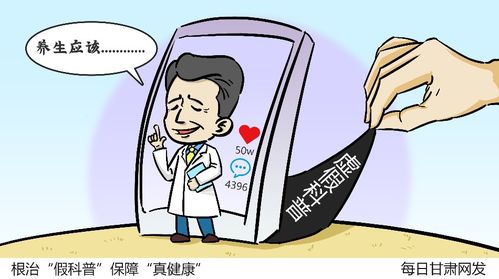 根治假科普，保障真健康——推動(dòng)養(yǎng)生保健服務(wù)高質(zhì)量發(fā)展